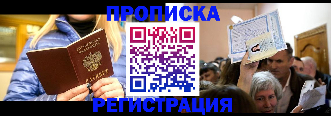прописка 2025 в Чайковском
